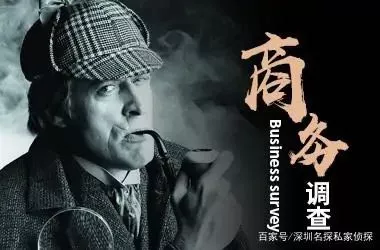 商业调查取证